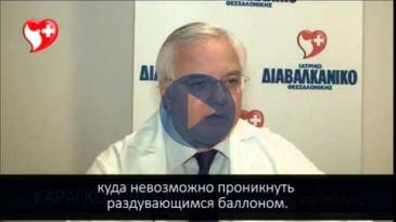 Embedded thumbnail for KARAGOUNIS LAMPROS - ИНТЕРВЕНЦИОННЫЙ КАРДИОЛОГ