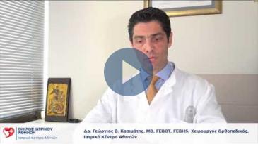 Embedded thumbnail for Κασιμάτης Γεώργιος – Μυοσκελετική Ογκολογία