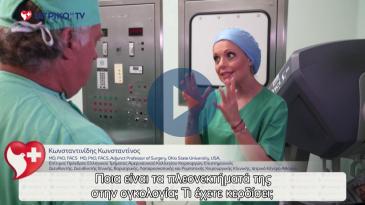 Embedded thumbnail for Κωνσταντίνος Κωνσταντινίδης - ΓΟΠ &amp;amp; Χειρουργική Αντιμετώπιση