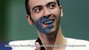 Embedded thumbnail for Αλέξανδρος Νικολαϊδης «Οφείλω πολλά στο Ιατρικό Διαβαλκανικό»