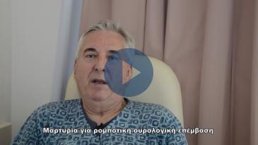 Embedded thumbnail for Από τη Κω στο Ιατρικό Διαβαλκανικό, για το ρομποτικό σύστημα DaVinci