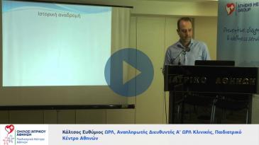 Embedded thumbnail for Screening νεογνικής βαρηκοΐας-Ωτικές, ρινικές σταγόνες &amp;amp; άλλα: χρήση, κατάχρηση &amp;amp; κίνδυνοι