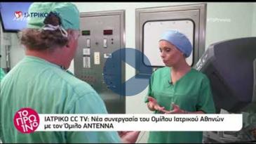 Embedded thumbnail for Το Πρωινό - ΑΝΤ1 - 30/05/2019 - Ιατρικό ccTV