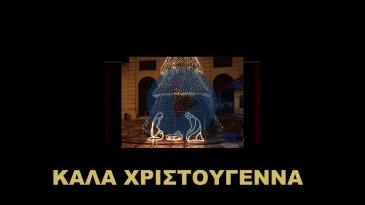 Embedded thumbnail for Οι Ευχές των Χριστουγέννων από το Ιατρικό Διαβαλκανικό