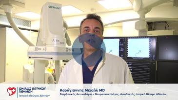 Embedded thumbnail for Μιχαήλ Καρύγιαννης - Ισχαιμικό Εγκεφαλικό Επεισόδιο