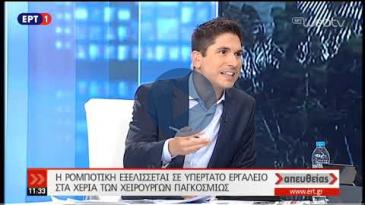 Embedded thumbnail for ΕΡΤ1, ‘Aπευθείας’ - 28/09/18 - Κωνσταντίνος Κωνσταντινίδης - Ρομποτική Χειρουργική