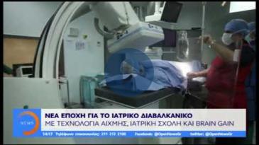 Embedded thumbnail for OPEN TV - 25/04/19 - Ο εορτασμός των 20 Χρόνων του Ιατρικού Διαβαλκανικού Θεσσαλονίκης