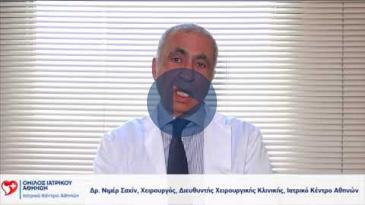 Embedded thumbnail for Νίμερ Σαχίν - Καρκίνος Παχέος εντέρου