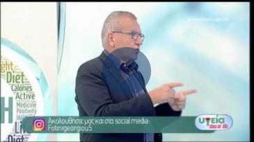 Embedded thumbnail for ‘Υγεία πάνω απ&amp;#039; όλα’- ΑΝΤ1– 17/11/2018 – Χριστόδουλος Στεφανάδης (part 1)