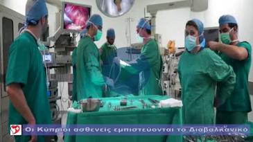 Embedded thumbnail for Νευροχειρουργική επέμβαση σε Κύπριο ασθενή - Μαρτυρία