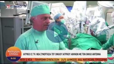 Embedded thumbnail for Καλημέρα Ελλάδα - ANT1 - 24/05/2019 - Ιατρικό ccTV