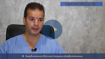 Embedded thumbnail for Β΄ Καρδιολογική Κλινική Ιατρικού Διαβαλκανικού