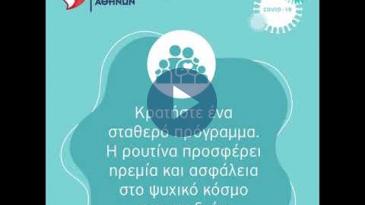 Embedded thumbnail for Παιδιά Σχολικής Ηλικίας &amp;amp; Κατανόηση του COVID-19