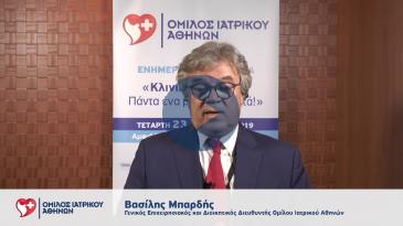 Embedded thumbnail for &amp;quot;Κλινικές Μελέτες – Πάντα ένα Βήμα Μπροστά&amp;quot;