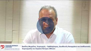 Embedded thumbnail for Βασίλης Μωραΐτης - Καταρράκτης &amp;amp; Αντιμετώπιση
