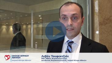 Embedded thumbnail for Λεβόν Τουφεκτζιάν - Ελάχιστα Επεμβατική Θωρακοχειρουργική