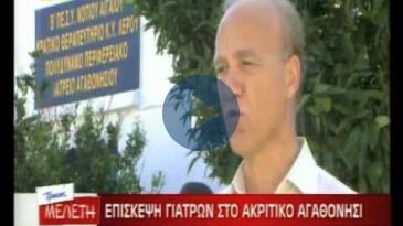 Embedded thumbnail for ΟΜΙΛΟΣ ΙΑΤΡΙΚΟΥ ΑΘΗΝΩΝ: Επίσκεψη ιατρών στο Αγαθονήσι