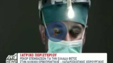 Embedded thumbnail for ΑΝΤ1 News - 01/01/17, Αναστάσιος Ξιάρχος - Λαπαροσκοπικές επεμβάσεις κήλης