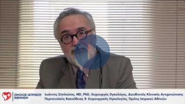 Embedded thumbnail for Ιωάννης Σπηλιώτης - Διατροφή &amp;amp; Καρκίνος