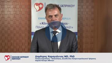 Embedded thumbnail for Δημήτρης Καραγιάννη - &amp;quot;Κλινικές Μελέτες - Πάντα ένα βήμα μπροστά&amp;quot;