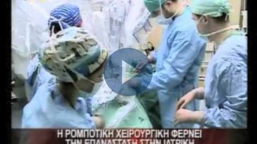 Embedded thumbnail for ΙΑΤΡΙΚΟ ΑΘΗΝΩΝ: ΔΡ. Κ.Μ. ΚΩΝΣΤΑΝΤΙΝΙΔΗΣ, ΡΟΜΠΟΤΙΚΗ