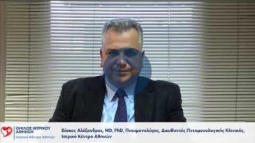 Embedded thumbnail for Βίσκος Αλέξανδρος - Χρόνια Αποφρακτική Πνευμονοπάθεια