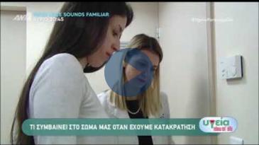 Embedded thumbnail for Υγεία πάνω απ&amp;#039; όλα - ΑΝΤ1 - 2/2/2019 - Γιούλη Αργυρακοπούλου