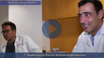 Embedded thumbnail for Γ΄ Καρδιολογική Κλινική Ιατρικού Διαβαλκανικού