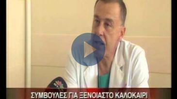 Embedded thumbnail for ΙΑΤΡΙΚΟ ΑΘΗΝΩΝ: ΔΡ. K. ΖΟΥΠΑΝΟΣ, Παιδοουρολόγος