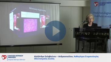 Embedded thumbnail for Στοματικές εκδηλώσεις συστηματικών παθήσεων - Στοματικές παθήσεις ανοσοκατεσταλμένων ασθενών