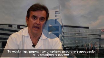 Embedded thumbnail for Η διεγχειρητική χρήση των υπερήχων στη χειρουργική του μαστού