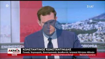Embedded thumbnail for Ακραία Φαινόμενα – ΣΚΑΪ TV - 21/06/2020 – Κωνσταντίνος Κωνσταντινίδης