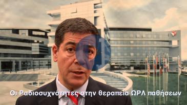 Embedded thumbnail for Οι Ραδιοσυχνότητες στην θεραπεία ΩΡΛ παθήσεων