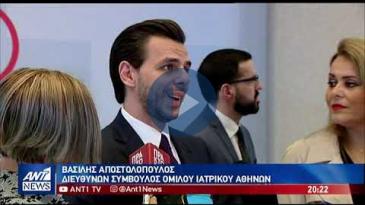 Embedded thumbnail for ANT1 TV – 23/04/19 – Ο εορτασμός των 20 Χρόνων του Ιατρικού Διαβαλκανικού Θεσσαλονίκης
