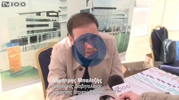 Embedded thumbnail for Οι διαβητολόγοι του Διαβαλκανικού στην TV-100