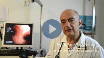 Embedded thumbnail for Ο ανιχνευτήρας EBUS για τον ενδοβροχικό υπέρηχο