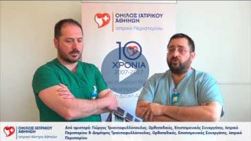 Embedded thumbnail for Γ.Τριανταφυλλόπουλος &amp;amp; Δ.Τριανταφυλλόπουλος, Τρίτη ηλικία &amp;amp; κακώσεις ώμου - Τεχνική InSpace Balloon