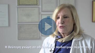 Embedded thumbnail for Η β΄γνώμη στα παιδιατρικά περιστατικά