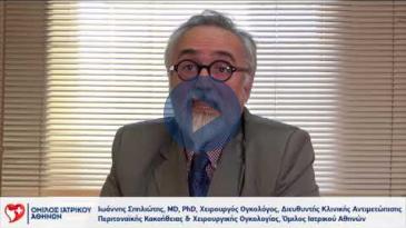 Embedded thumbnail for Ιωάννης Σπηλιώτης – Περιτοναϊκή Καρκινομάτωση