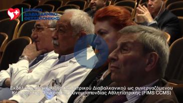 Embedded thumbnail for Π. Πασσαλής: Η στήριξη του Διαβαλκανικού με κράτησε ως αθλητή