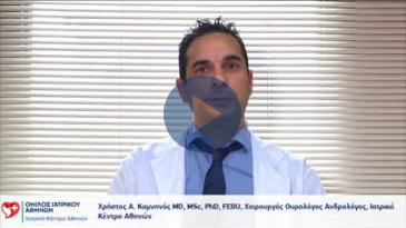 Embedded thumbnail for Χρήστος Κομνηνός - Προστατεκτομή με Τεχνική Retzius Sparing