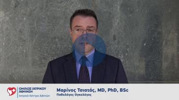 Embedded thumbnail for Ανοσοθεραπεία - Μαρίνος Τσιατάς