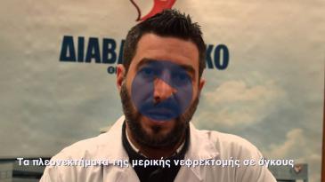 Embedded thumbnail for Γιατί μερική νεφρεκτομή έναντι της ολικής σε όγκους νεφρού;