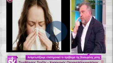 Embedded thumbnail for Επιτέλους ΣΚ - 26/11/17, Τιμολέων Τερζής- Βουλωμένη μύτη: Επιστημονική Αντιμετώπιση