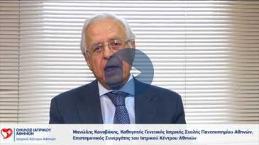 Embedded thumbnail for Μανώλης Καναβάκης - Κυστική Ίνωση