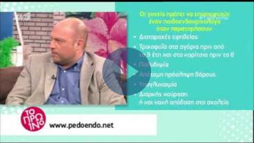 Embedded thumbnail for ΤΟ ΠΡΩΙΝΟ – 12/2/18, Παπαδημητρίου Δημήτρης – Πότε πρέπει να επισκεφτούμε έναν παιδο-ενδοκρινολόγο;