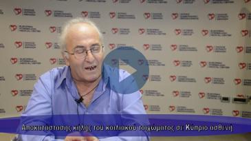 Embedded thumbnail for Κύπριος ασθενής: «Με εξέπληξε ο χρόνος της αποθεραπείας και το αποτέλεσμα…»