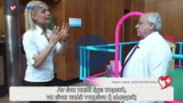 Embedded thumbnail for Ανδρέας Φρετζάγιας - Παιδί με Πυρετό