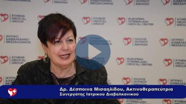 Embedded thumbnail for Η σύγχρονη ακτινοθεραπεία και η βραχυθεραπεία για τον γυναικολογικό καρκίνο