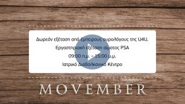 Embedded thumbnail for Νοέμβριος: Μήνας ενημέρωσης για τον καρκίνο του προστάτη